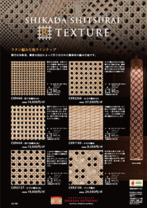 SHIKADA SHITSURAI R-TEXTURE
